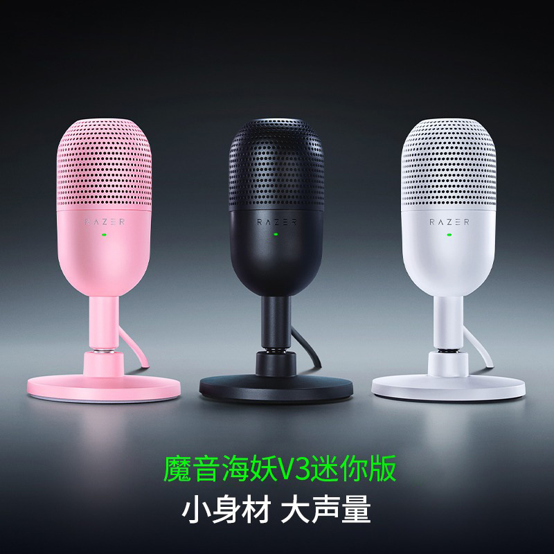 Seiren V3 mini magic sound siren V3 mini version microphone computer game live recording studio microphone Seiren V3 mini magic sound siren V3 mini version microphone computer game live recording studio microphone