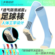 专业比赛成人足球袜男女长筒过膝防滑毛巾底加厚运动袜透气训练袜