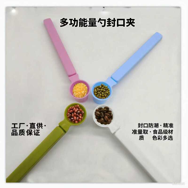 勺子封口夹PP材质零食袋防潮保藓密封口器可定颜色礼品|undefined
