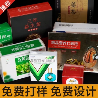 白卡盒定制食品包装盒订制外卖纸盒定做印刷面膜盒子订做化妆药品