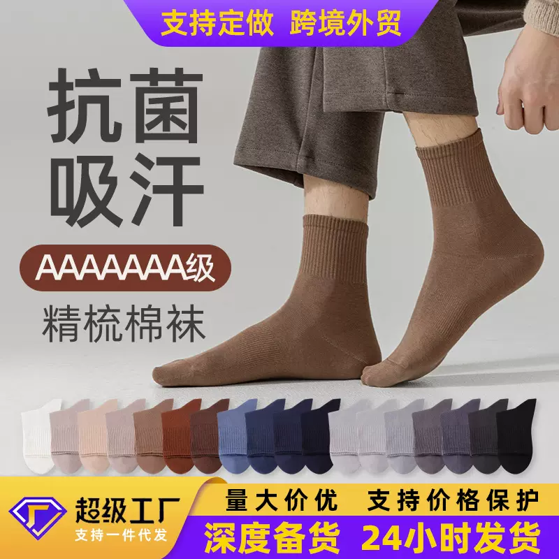 袜子男秋季精梳棉商务抗菌防臭男士棉袜无骨手缝中筒棉袜海宁袜子