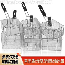 炸蓝商用炸锅不锈钢油炸炉圆形小网筐好质量炸鸡大炸炉炸框滤油网