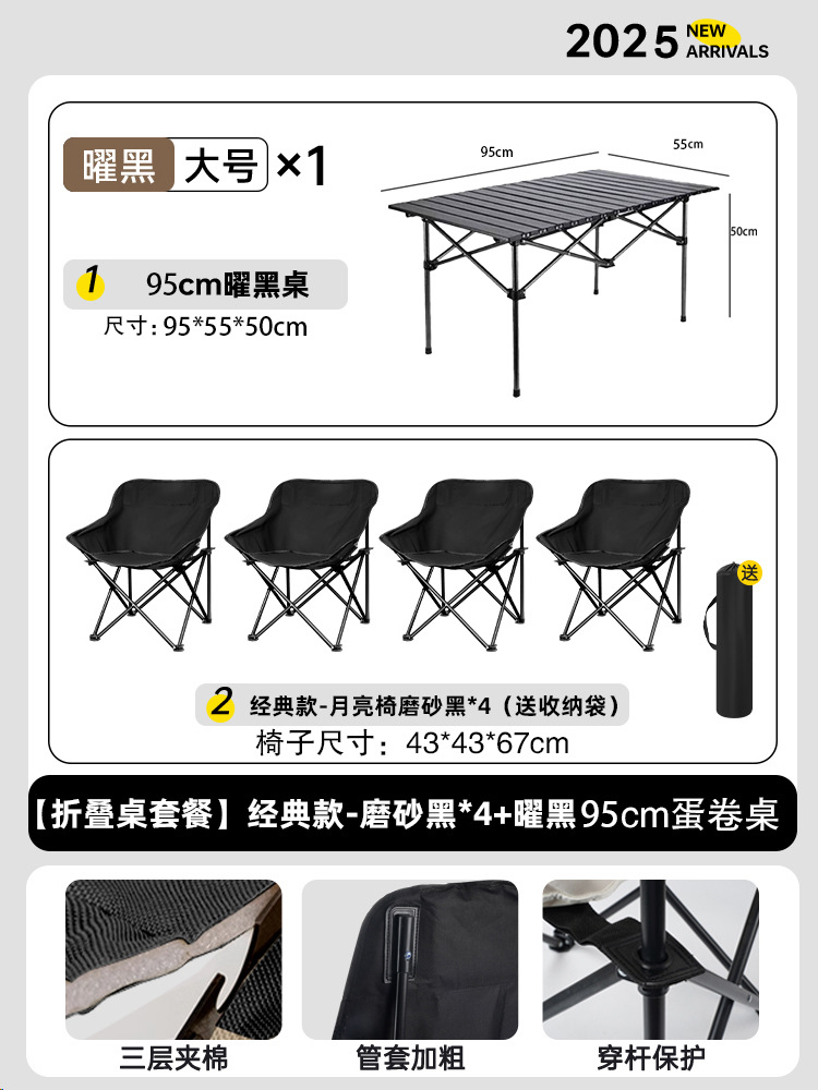 [접이식 테이블 패키지] 키가 크고 큰 모델 - 매트 블랙*4 + 옵시디언 블랙 90cm 에그롤 테이블