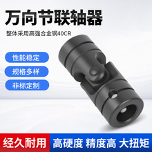 厂家供应精密万向节万向接头销孔款 十字联轴器可非标定 制