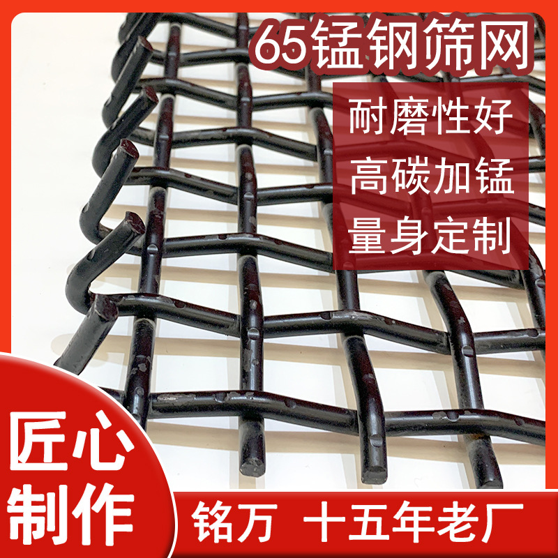 65锰钢筛网 锰钢编织石油振动筛黑钢扎花网 高碳钢加锰重型矿筛网