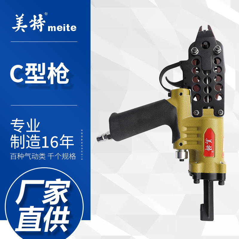 美特SC-760 气动C型枪扣布枪汽车坐垫椅绑养殖鸟笼子气钉枪