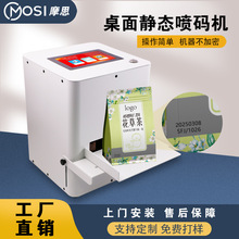 小型静态桌面喷码机打标机生产日期二维码包装袋瓶盖纸盒条形码