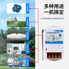 Supply of 220V 5000m water pump wireless remote control switch high power control power switch