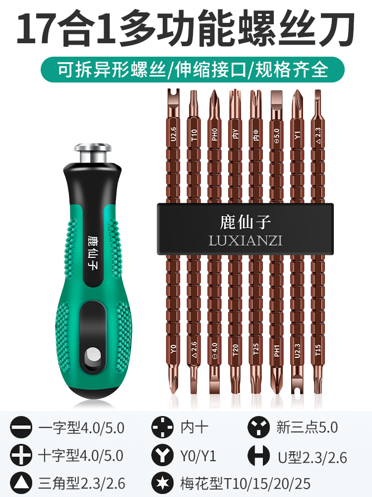 【17-in-1】드라이버 세트