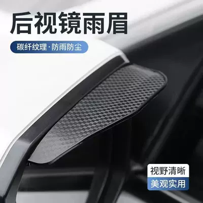 Pattern Car Rain Cover, Rearview mirror rainproof sticker