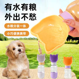 新款宠物便携式小型水壶狗狗猫咪外出喝水器遛狗水瓶喂食神器批发