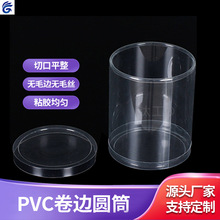 【厂家批发】pvc卷边防尘塑料包装盒 透明塑料桶 尺寸款式可定制