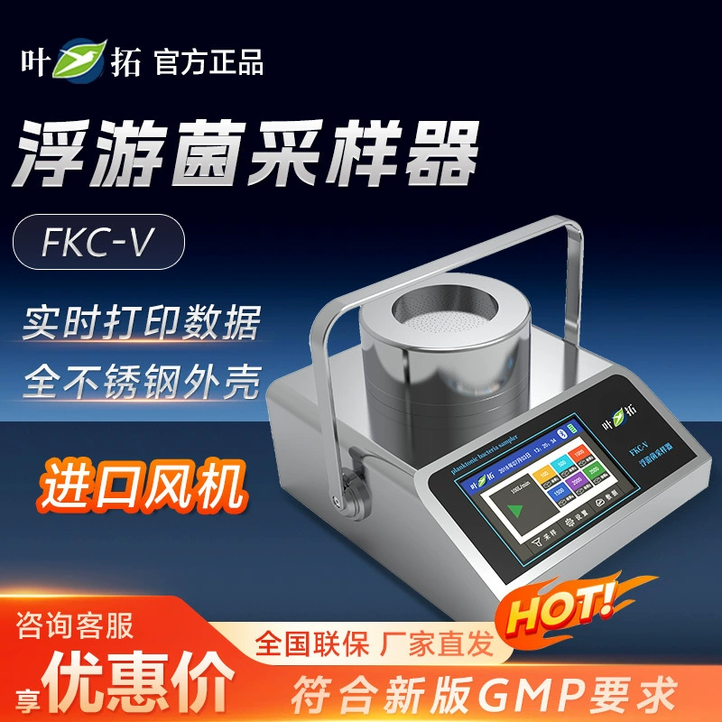 Интерфейс высокой четкости в FKC-V лаборатории Shanghai Ye Tuo