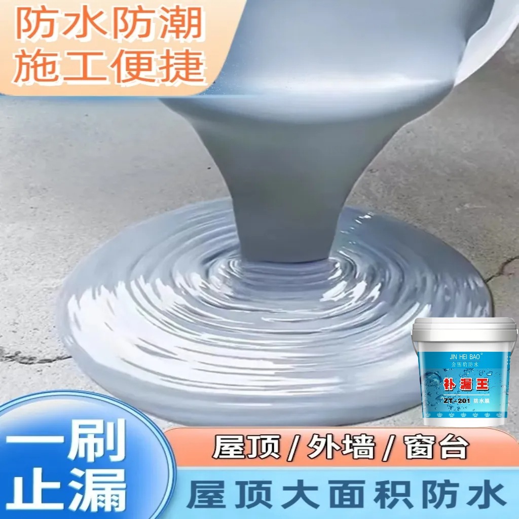 HB黑豹防水补漏涂料卷材楼顶房顶堵漏王裂缝漏水液体材料防漏胶