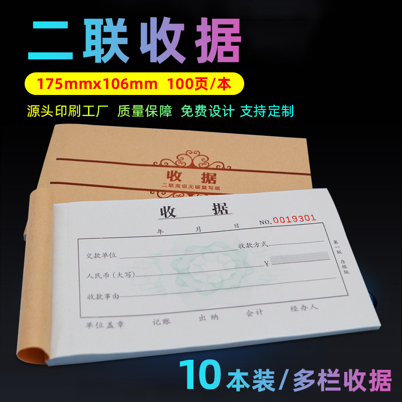 收据一式二联现货供应手写无碳纸复写纸防伪单据送货单木浆光滑纸