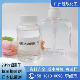 直销银离子抗菌剂AG+25 电解质水 可复配使用25PPM银离子抗菌剂