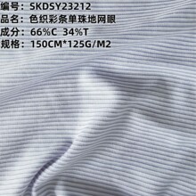 现货弹力布料色织彩条单珠地网眼布透气面料工作服网布