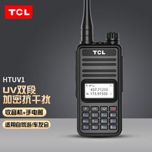 TCL walkie-talkie HTUV1 high-power long-distance outdoor commercial dual-frequency dual-segment FM walkie-talkie