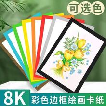 8k彩色边框卡纸儿童美术绘画长方形彩色卡纸幼儿园专用卡纸加厚