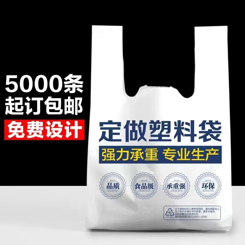 透明塑料袋外卖袋印刷logo加厚背心白色胶袋批发大号打包方便袋子