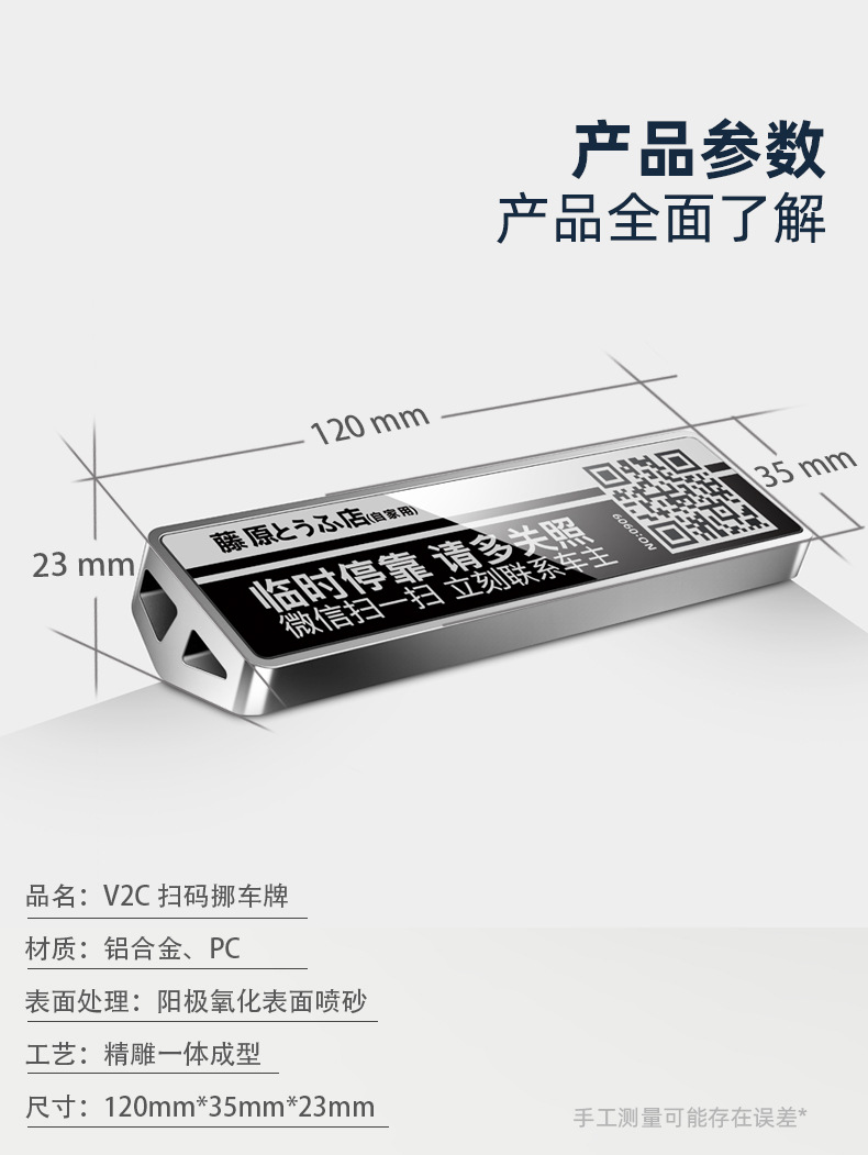 Car Qr Code Number Plate Metal Sun-Proof Temporary Parking Sign Cartoon Parking Sign for Truck with Qr Code for Moving the License Plate