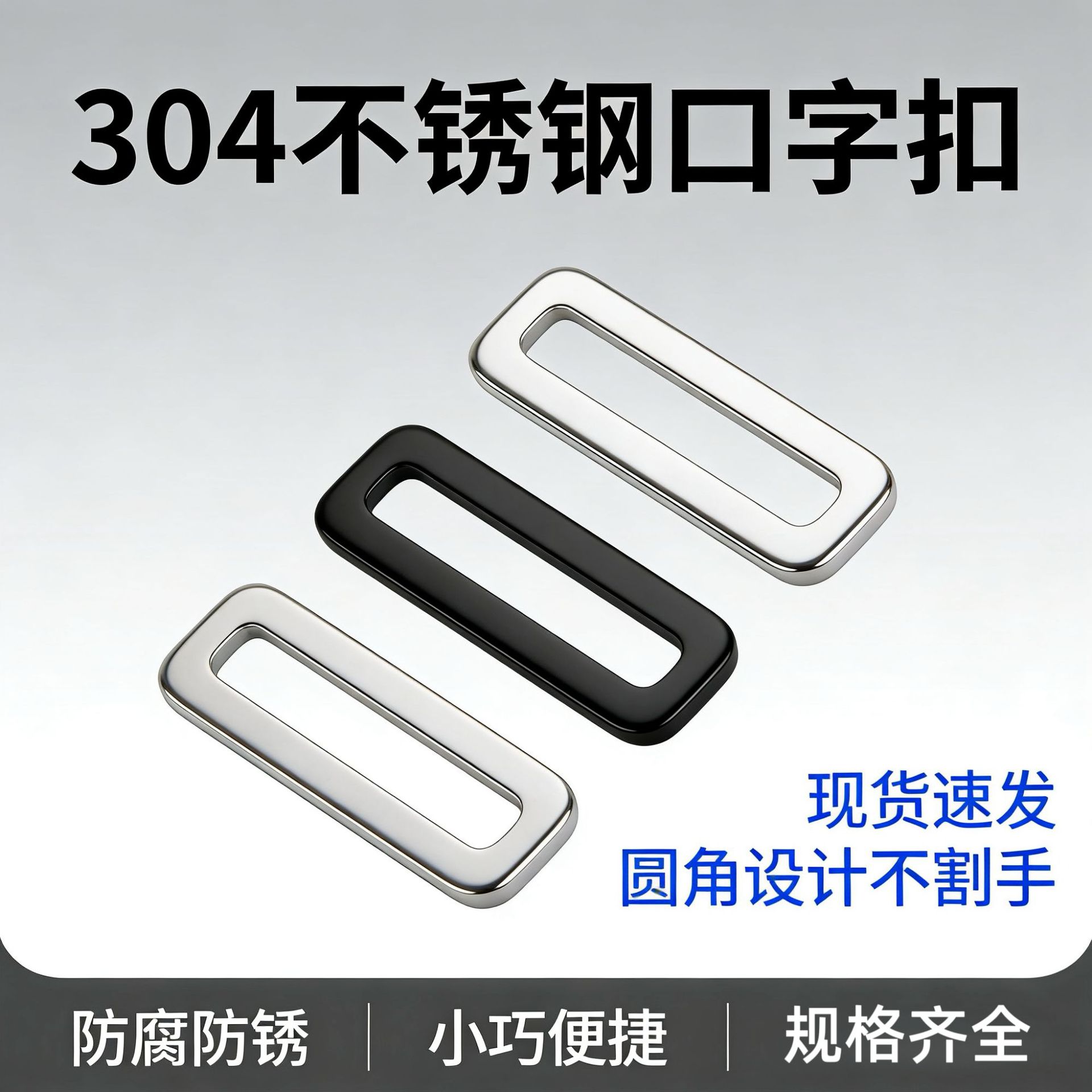 不锈钢箱包方扣长方形口字扣双肩包织带连接调节二档扣箱包配件
