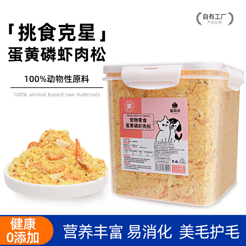 Egg Yolk Krill Chicken Floss Freeze-Dried Dog Snacks Cat Food Companion Nutritional Hair Beauty Dog ​​Food Mixed Rice Pet Cat Snacks