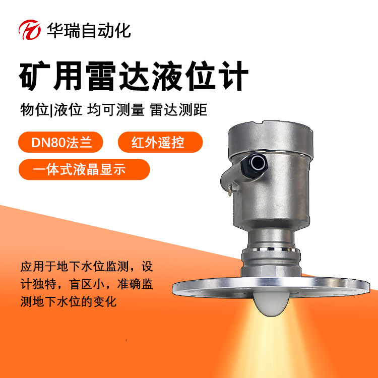 华瑞GUL15矿用液位计 盲区小不锈钢探头15米井下水仓水位测量防爆
