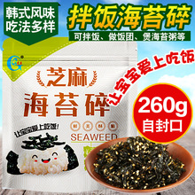 芝麻海苔碎拌饭料寿司材料饭团儿童无添加炒紫菜肉松韩国零食即食