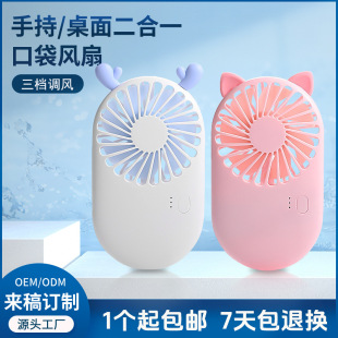 USB Small Electric Fan 2024 New Model Student Dormitory Small Wind Powerful Desktop Handheld Fan Wholesale Rechargeable