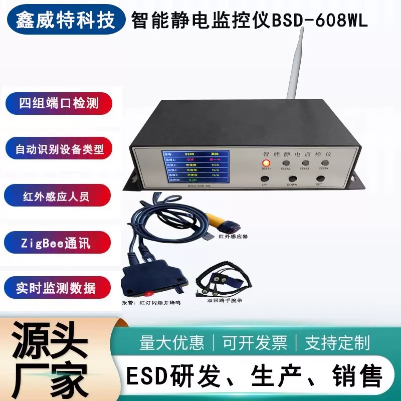静电监控系统，ESD在线监测，防静电接地实时监控系统BSD-608WL