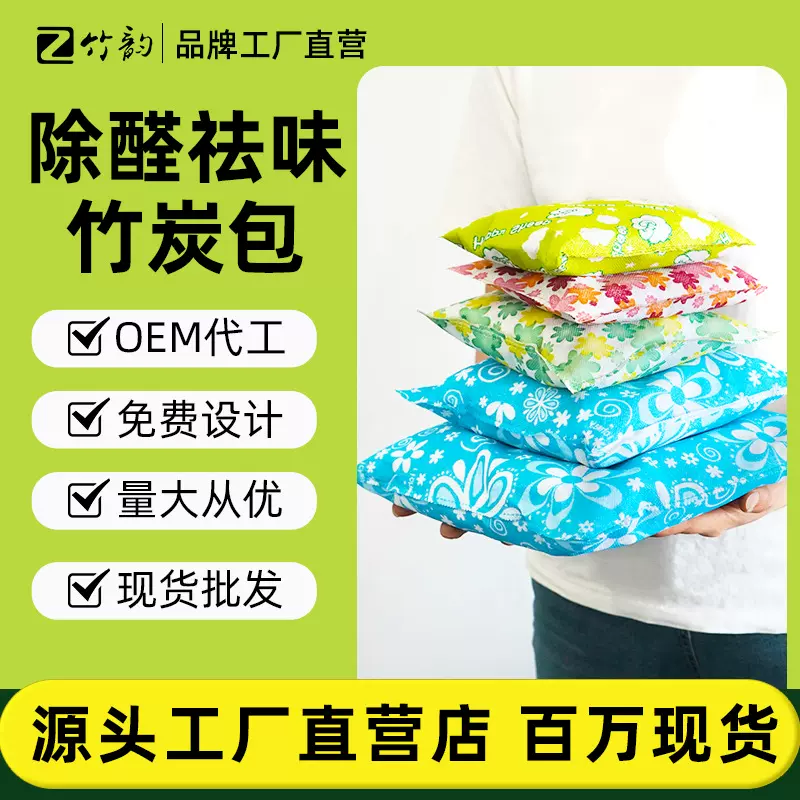 厂家直供批发车家两用除甲醛除味活性木炭竹炭包100g车载便携