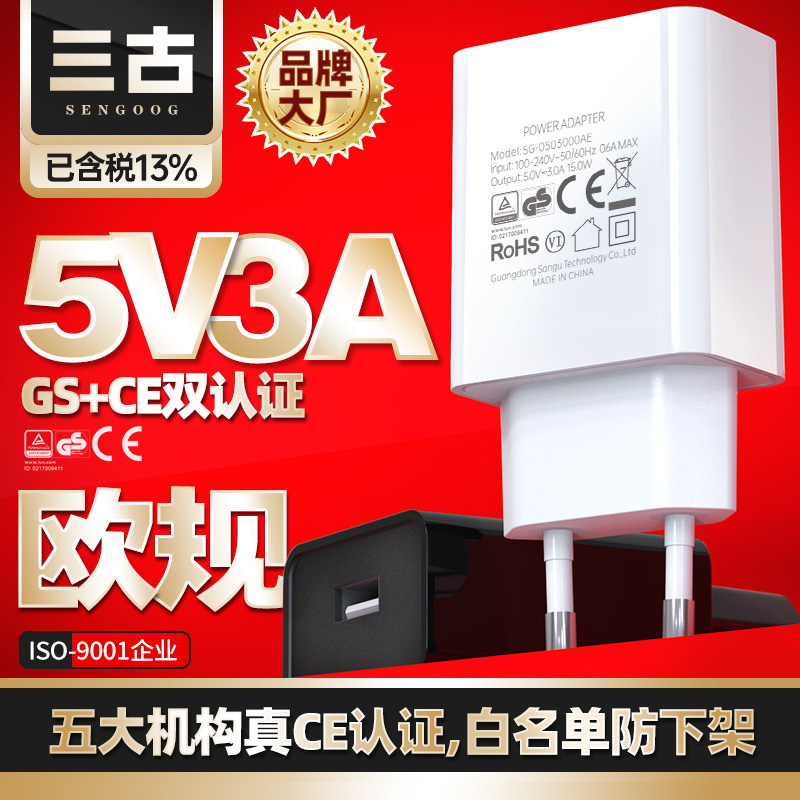 5V3A mobile phone USB charger European European standard Rhine CE/GS certified charging head 15W high power adapter 5V3A mobile phone USB charger European European standard Rhine CE/GS certified charging head 15W high power adapter