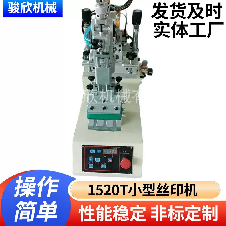 1520T小型丝印机斜臂全自动平面台式丝网印刷机玻璃塑料丝印机