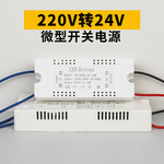 220V供电转24V恒压电源 6W12W24W36Wled开关控制器