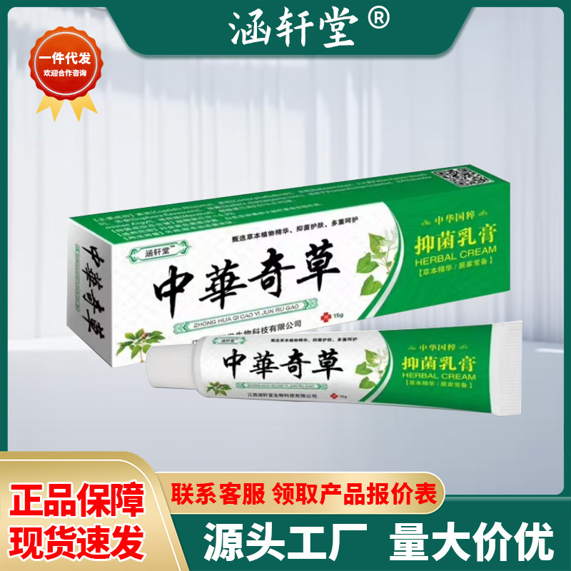 涵玄堂 中国の奇草 汗斑、足白癬、頭白癬、湿疹、皮膚炎、疥癬の治療薬 大量注文、優良価格、抗菌効果あり|undefined
