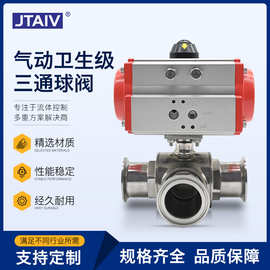 Q685F-16P食品卫生级换向分流阀不锈钢L/T型卡箍快装气动三通球阀