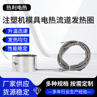 Hot Runner Heating Tube Injection Molding Machine Mold Head Anti-Leakage Heating Ring Injection Molding Machine Mold Electric Heating Runner Heating Ring