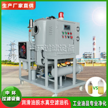 厂直销透平油脱水过滤设备远程全自动智能滤油机润滑油真空过滤机