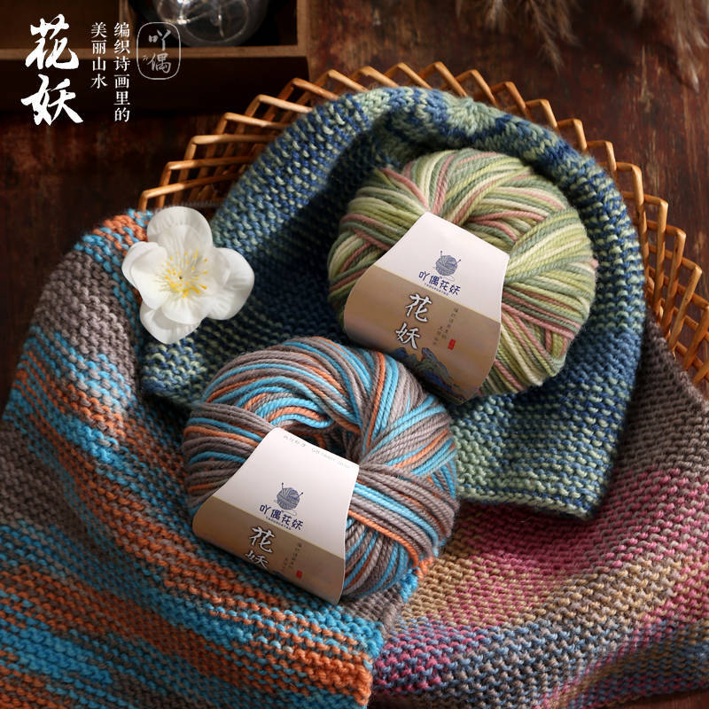 羊毛线毛线团花式毛线花妖手工编织羊毛团帽子围巾线毛衣线中粗