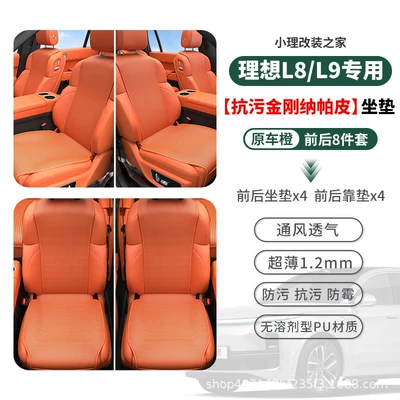 Modification Decoration Universal seat cover - ideal-l8l9-all-season-nappa-leather-seat-cushion-backrest-cushion-original-car-orange-8-pieces-6060