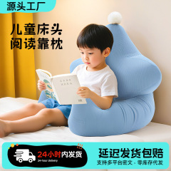 儿童家用床头看书阅读休息护眼靠枕护腰护脊背可拆洗沙发软包靠垫