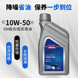 源头工厂直供SN级发动机润滑油合成机油10W50老车抗磨修复烧机油