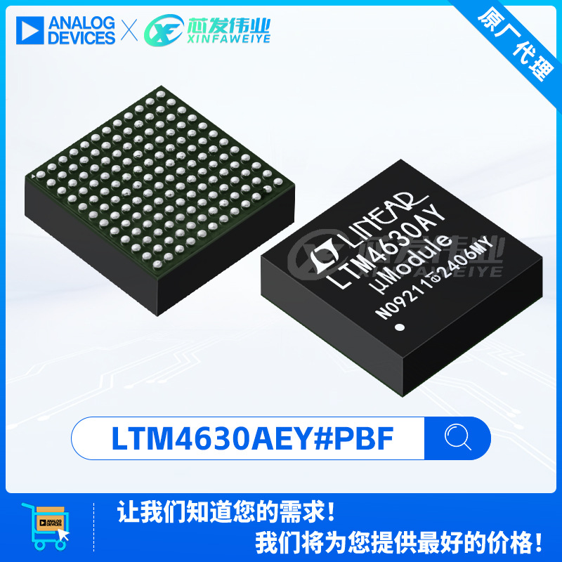 原厂渠道 LTM4630AEY#PBF LTM4630AEY 封装BGA-144 DC-DC电源芯片