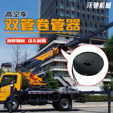 自动伸缩油管收纳器电动液压卷筒收卷器30米高空车液压油管卷管器