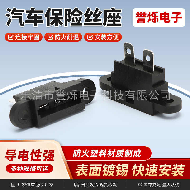 汽车保险丝座 耳朵趴座 焊接式耳朵趴保险座黑色保险座 批发