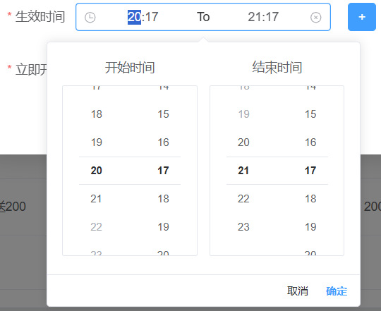 限时充送 生效时间
