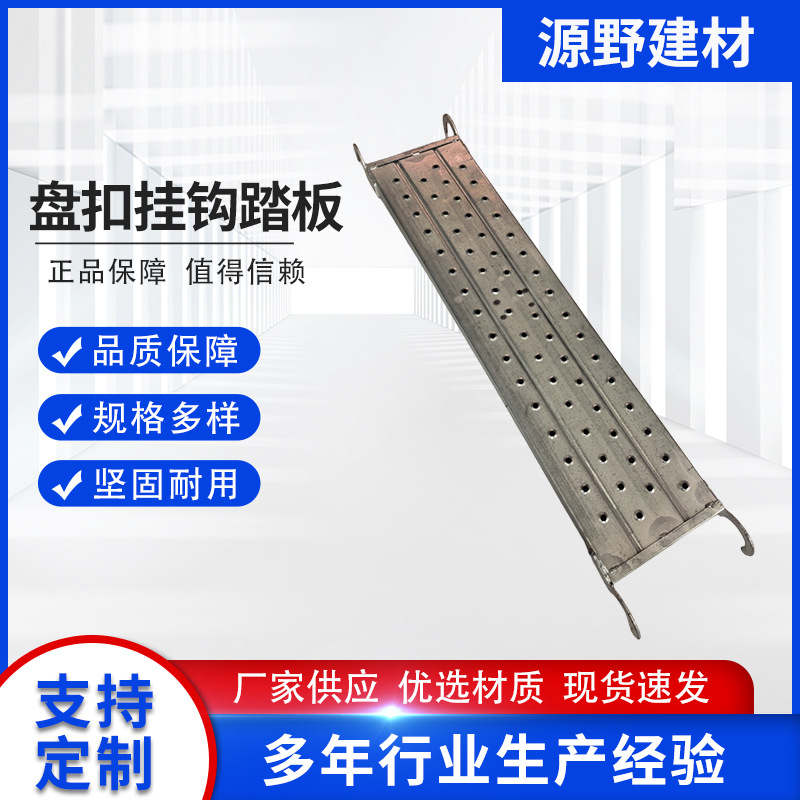 盘扣挂钩踏板建筑人行走道板热镀锌钢跳板工地防滑冲孔厂家直销
