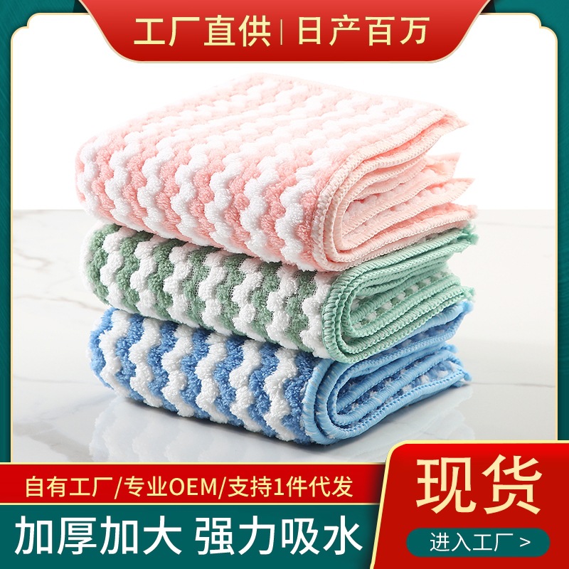 加厚锁边阳离子珊瑚绒抹布不沾油不掉毛超强吸水家用厨房清洁批发