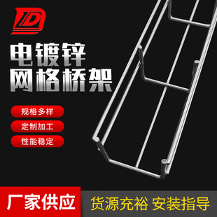 Customized Processing of Electro-Galvanized Mesh Bridge Communication Room Wiring Open Cable Trunking 50*50*4